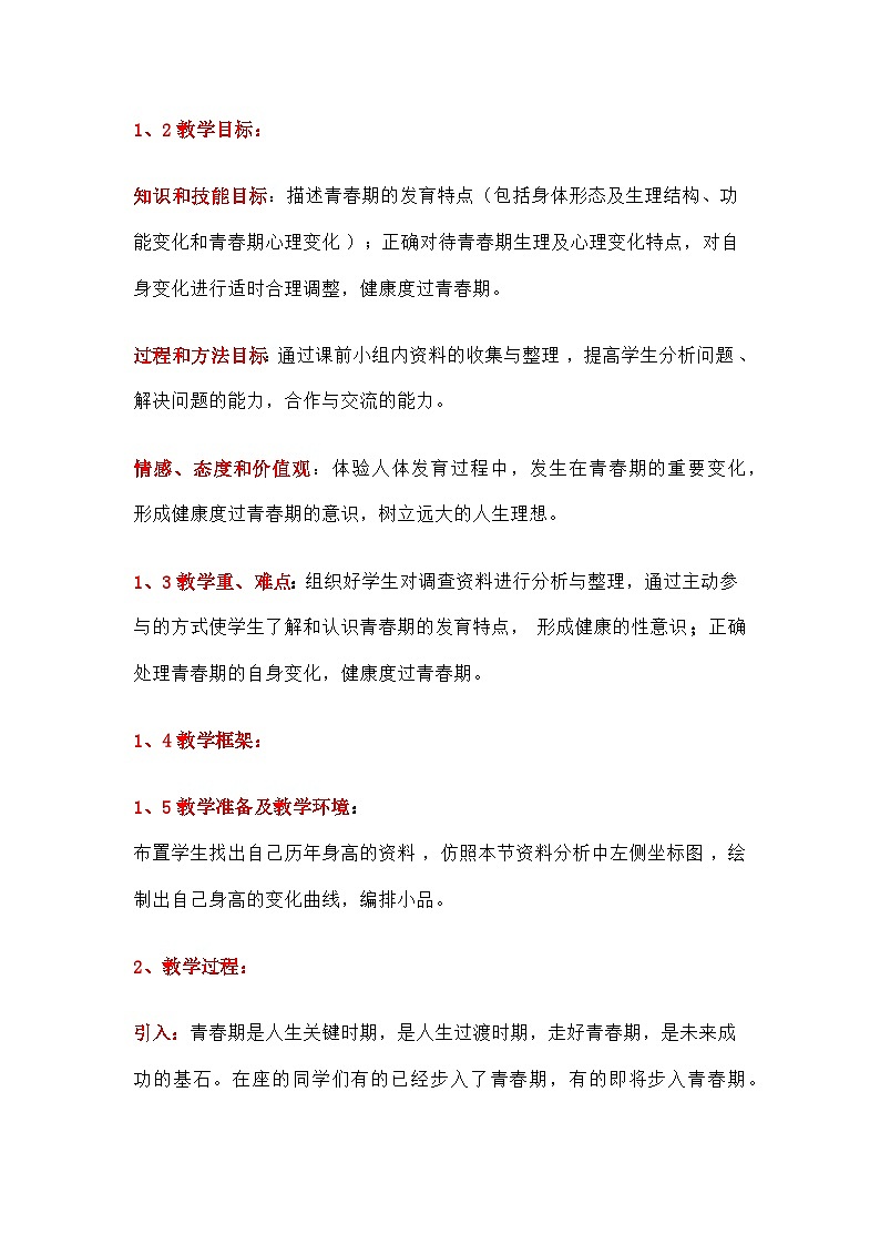 人教版七年级下册生物第一章第三节青春期教案第2页