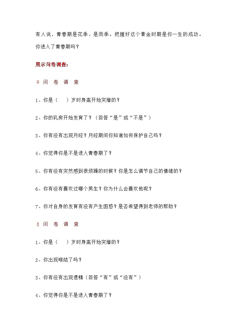 人教版七年级下册生物第一章第三节青春期教案第3页