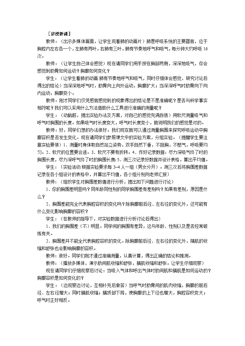 人教版七年级下册生物第二节发生在肺内的气体交换教案第2页