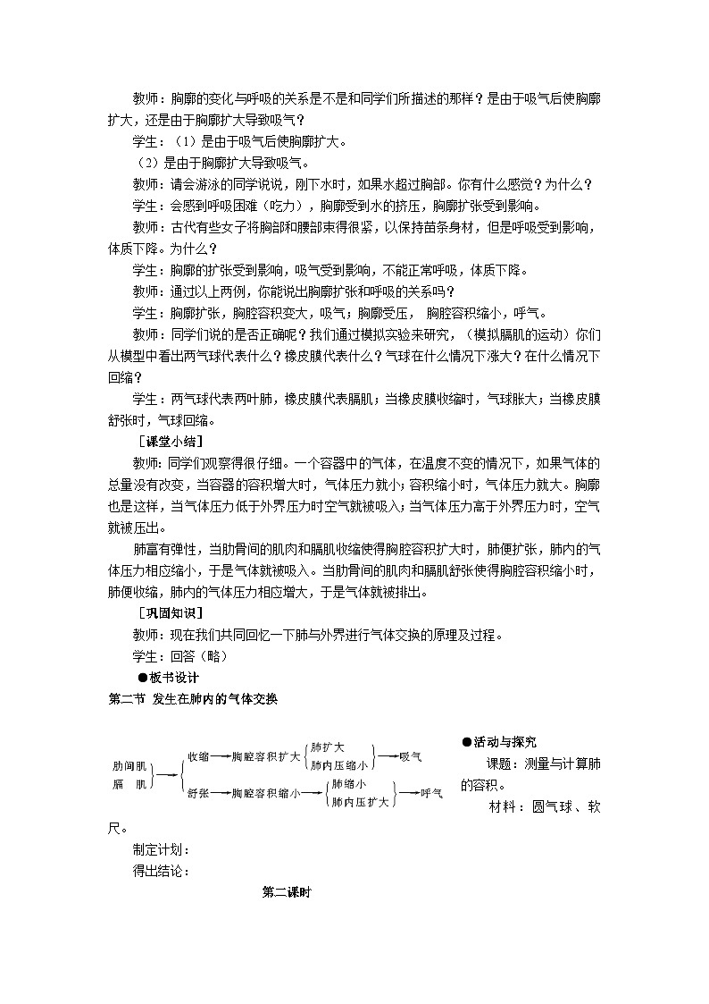 人教版七年级下册生物第二节发生在肺内的气体交换教案第3页