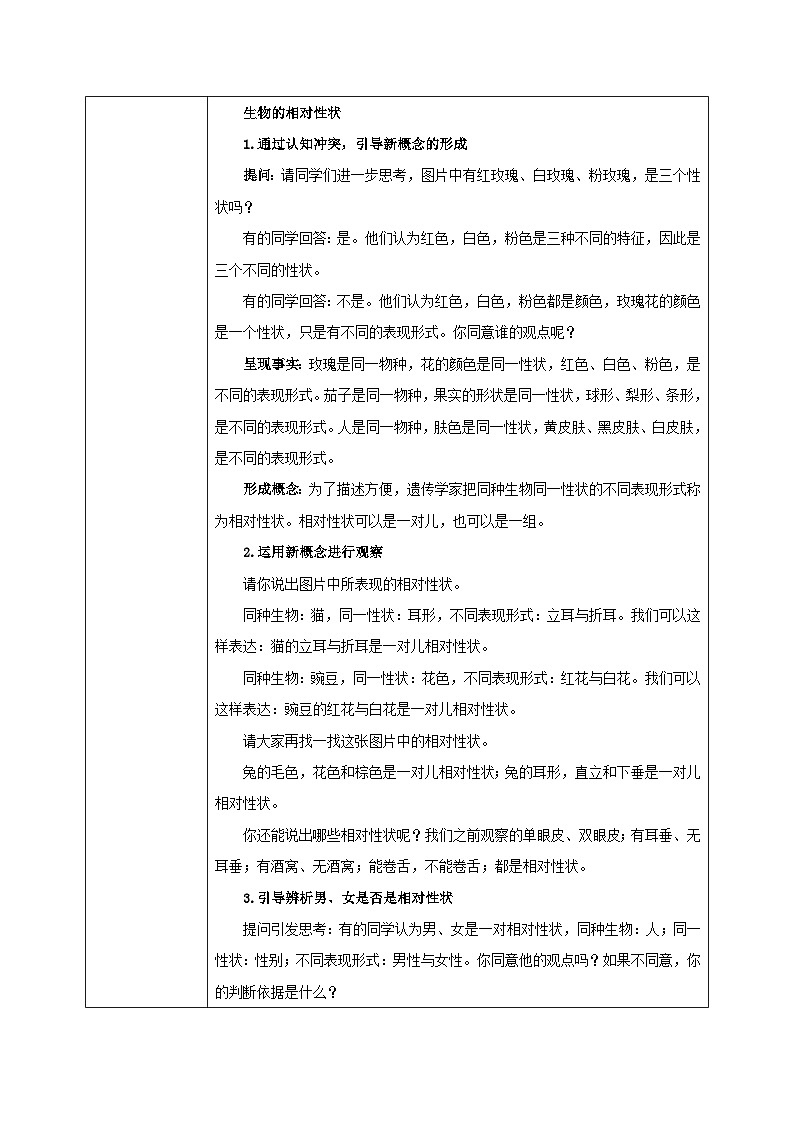 人教版八年级下册生物7.2.1《基因控制生物的性状 》教学设计03
