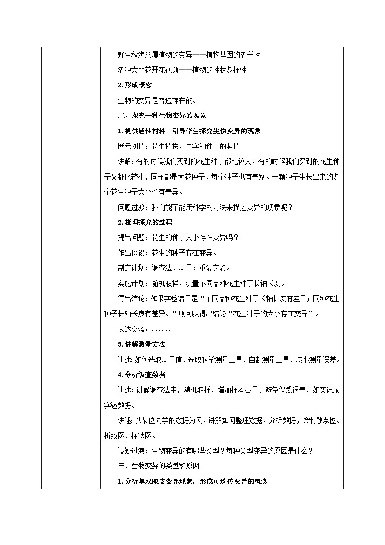 人教版八年级下册生物7.2.5《生物的变异》教学设计第2页