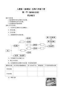 初中生物人教版 (新课标)八年级下册第一节  植物的生殖课时练习