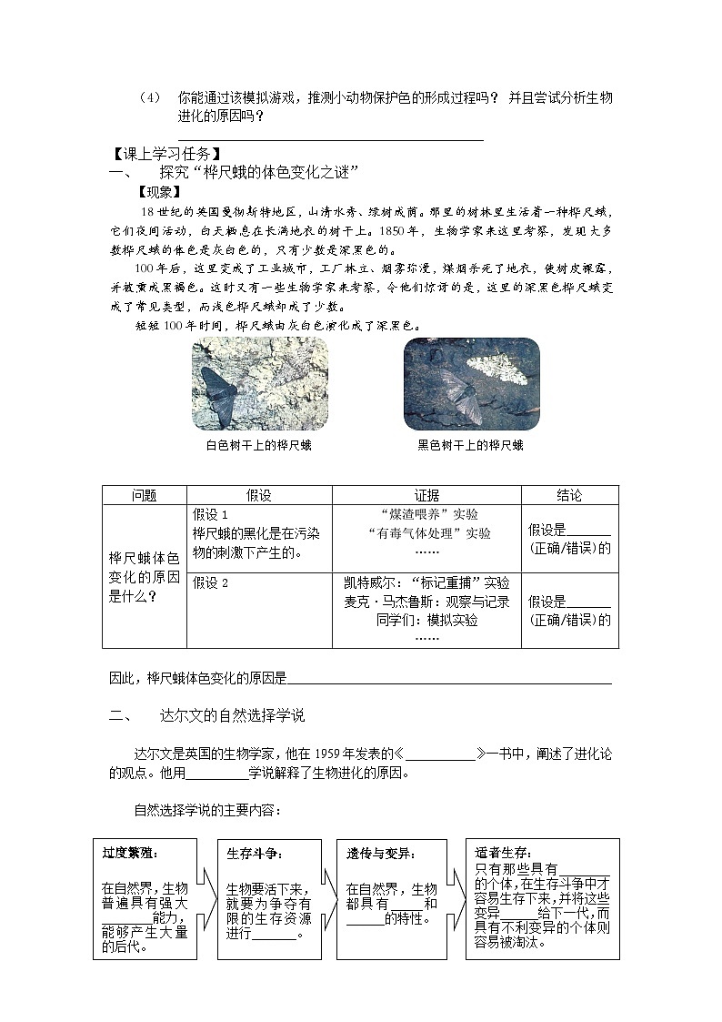 人教版八年级下册生物7.3.3《生物进化的原因》同步练习第2页