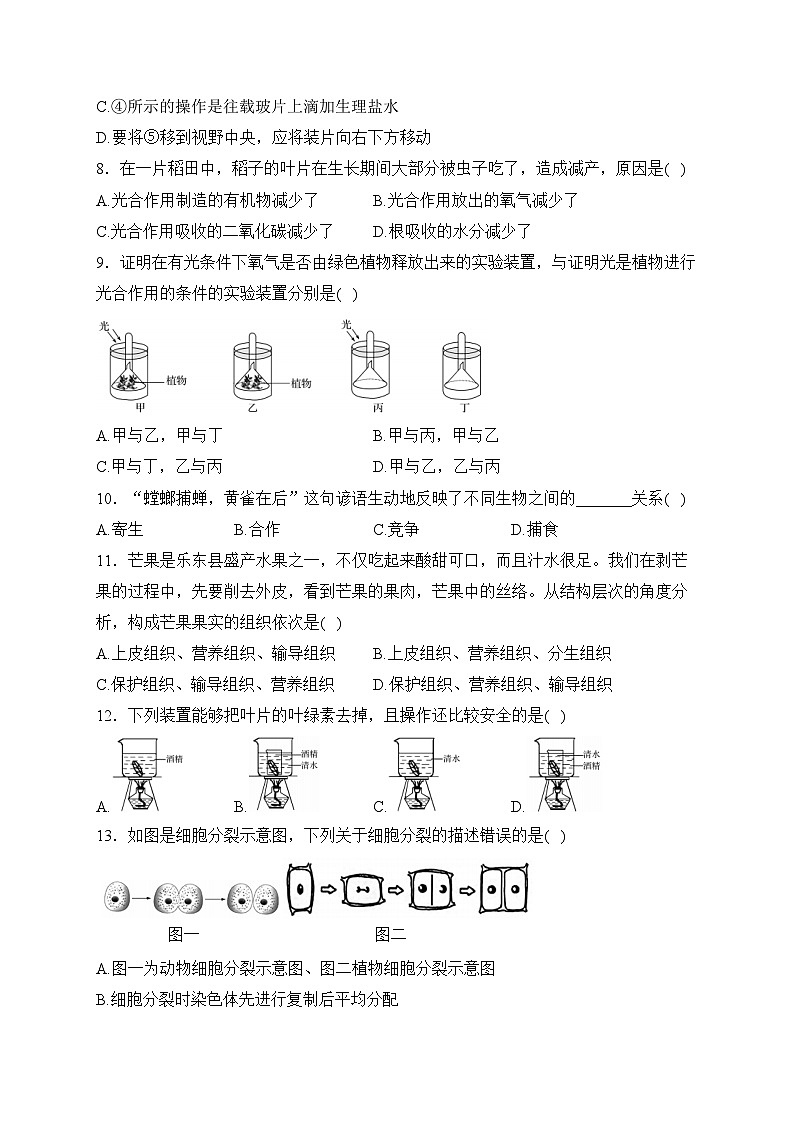 海南省乐东黎族自治县2023-2024学年七年级上学期期末考试生物试卷(含答案)02