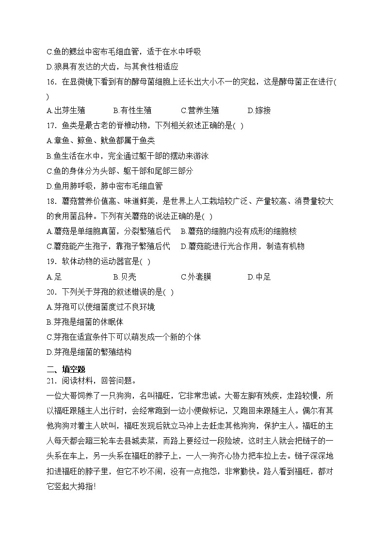 江西省赣州市寻乌县2023-2024学年八年级上学期期末检测生物试卷(含答案)03