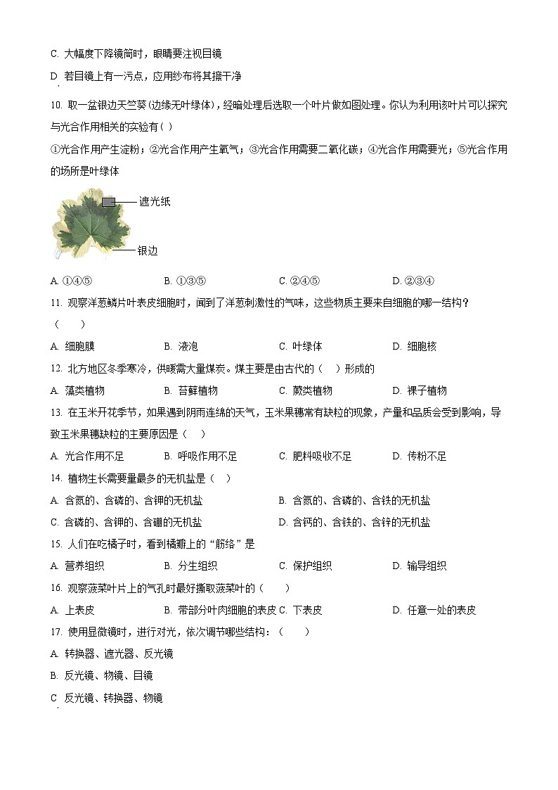 精品解析：吉林省白城市大安市2023-2024学年七年级上学期期末生物试题（原卷版）第2页