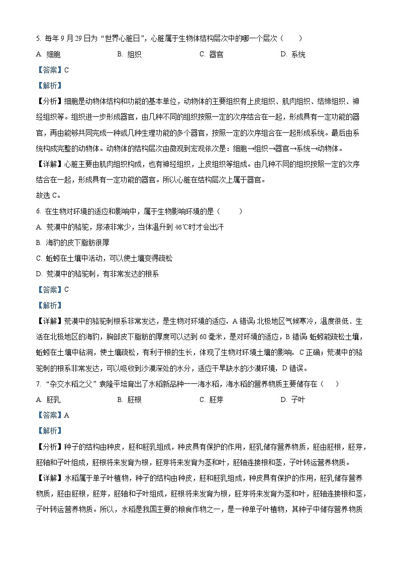 精品解析：吉林省白城市大安市2023-2024学年七年级上学期期末生物试题（解析版）第3页