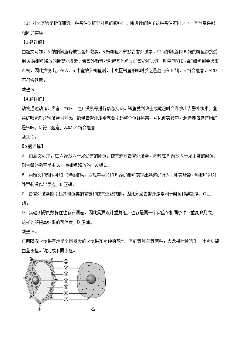 江西省宜春市高安市2023-2024学年九年级上学期期末生物试题（原卷版+解析版）03