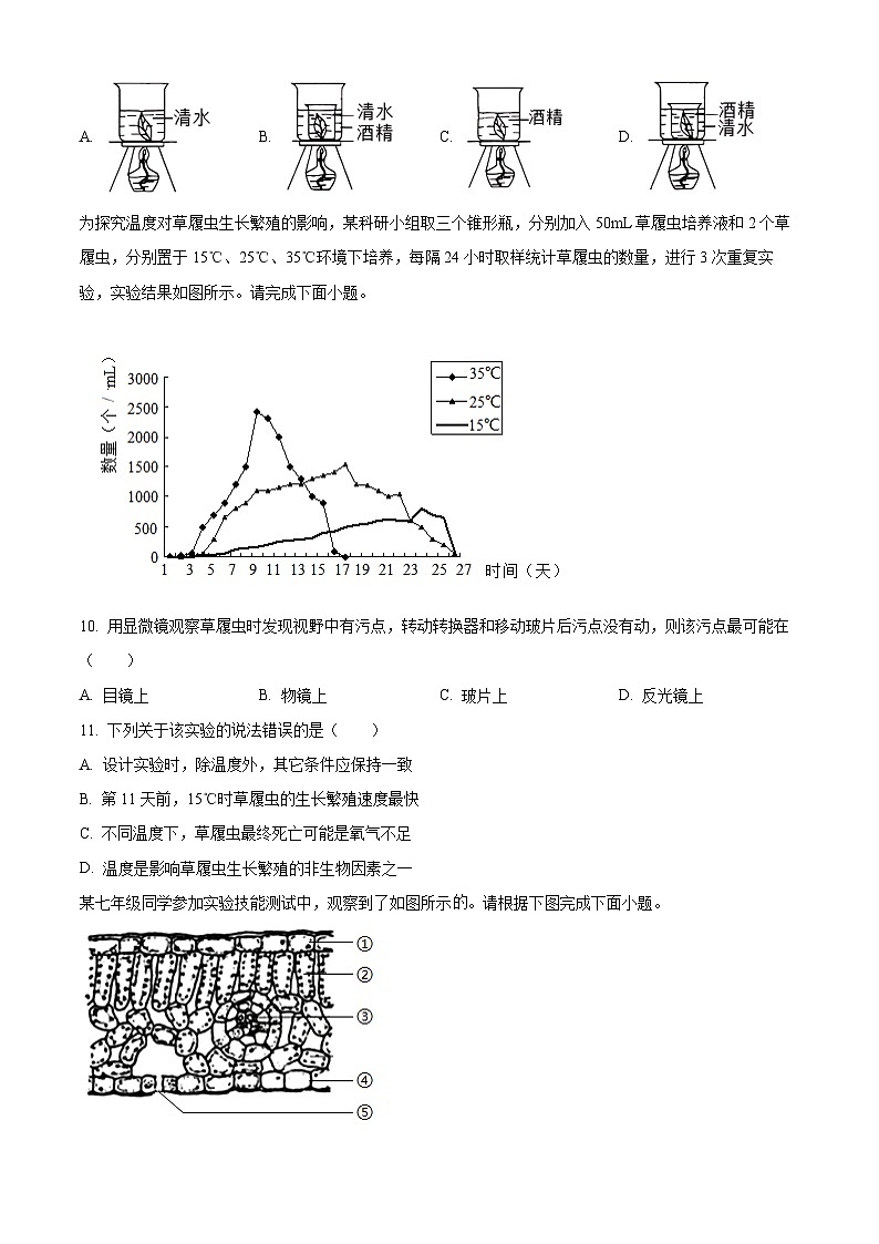 江西省宜春市高安市2023-2024学年九年级上学期期末生物试题（原卷版+解析版）03