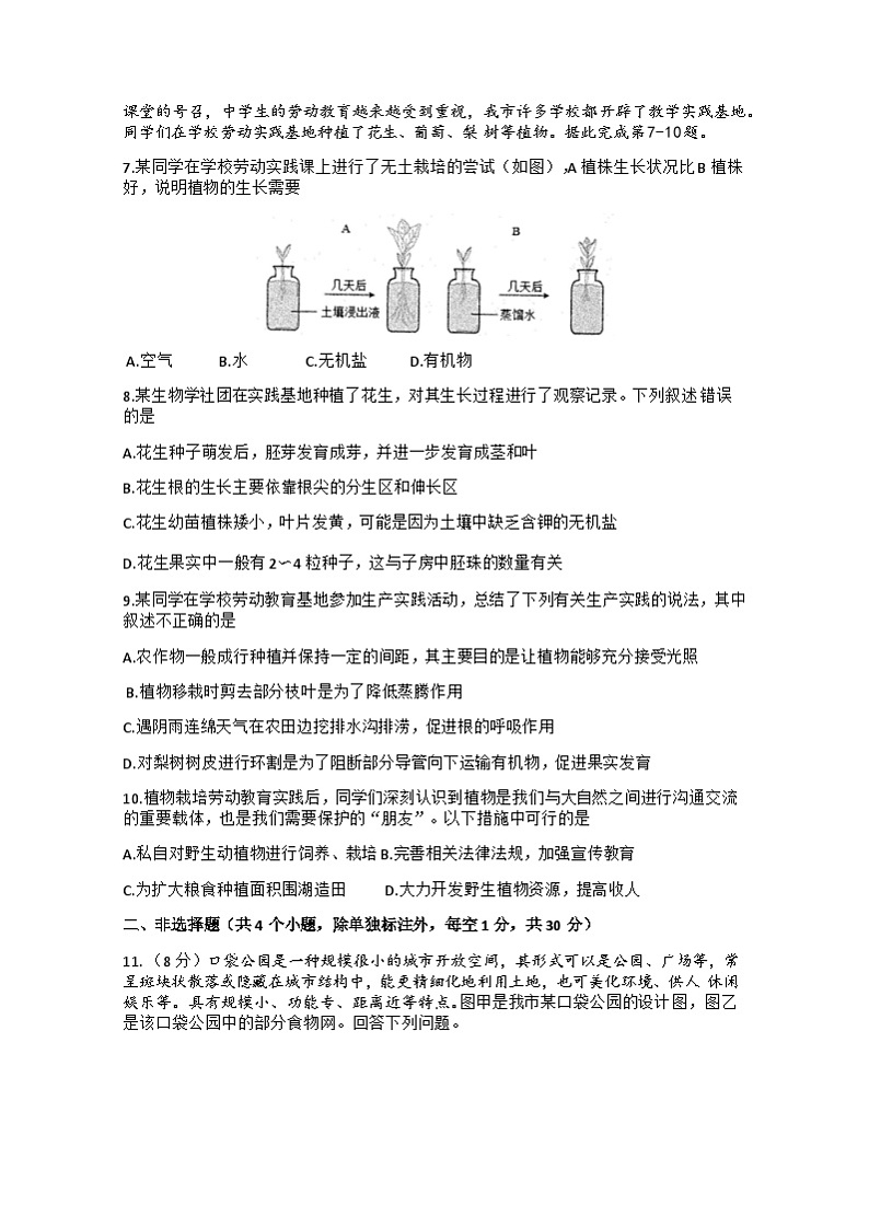 湖北省黄冈市浠水县部分学校2023--2024学年七年级下学期入学考试生物试题(1)第2页