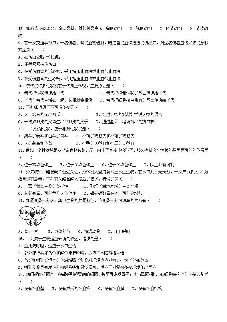 湖南省岳阳市汨罗市任弼时红军中学2023-2024学年八年级下学期入学考试生物试题()02