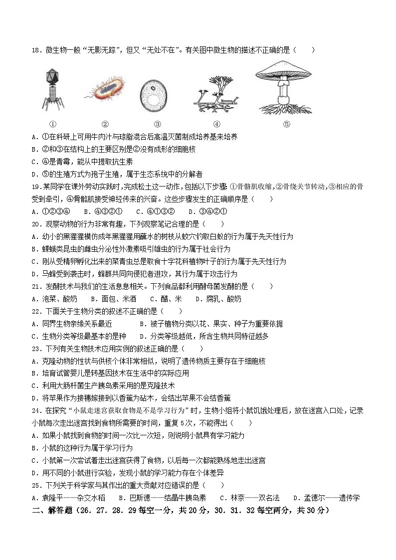 湖南省岳阳市汨罗市任弼时红军中学2023-2024学年八年级下学期入学考试生物试题()03
