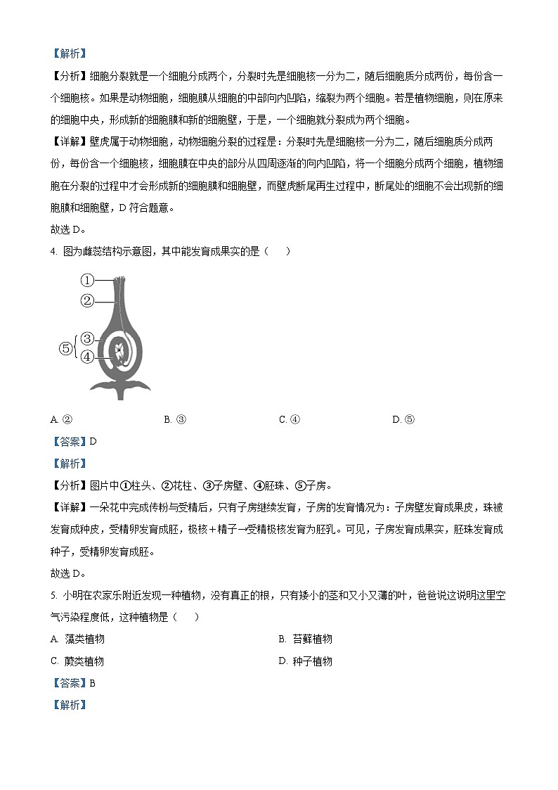 甘肃省天祝藏族自治县2023-2024学年九年级上学期期末生物试题（原卷版+解析版）02