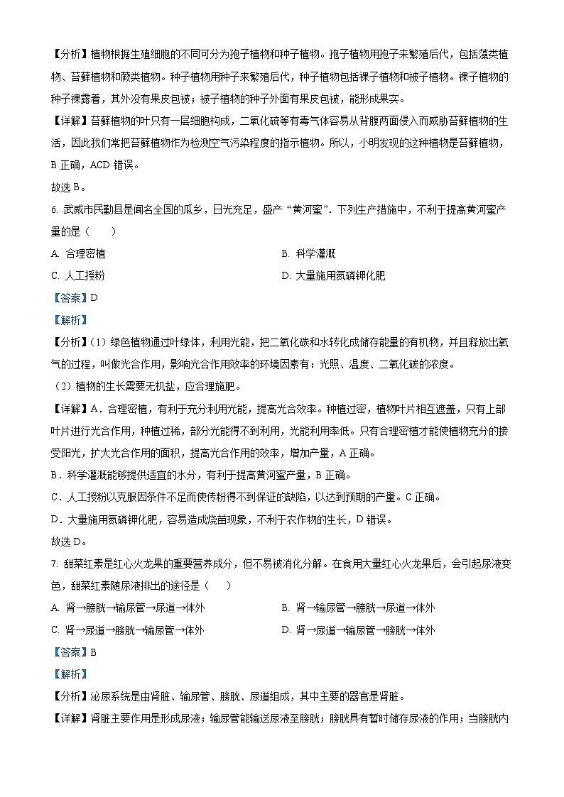 甘肃省天祝藏族自治县2023-2024学年九年级上学期期末生物试题（原卷版+解析版）03