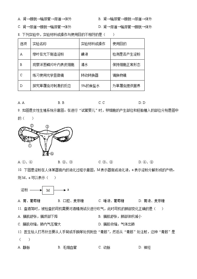 甘肃省天祝藏族自治县2023-2024学年九年级上学期期末生物试题（原卷版+解析版）02