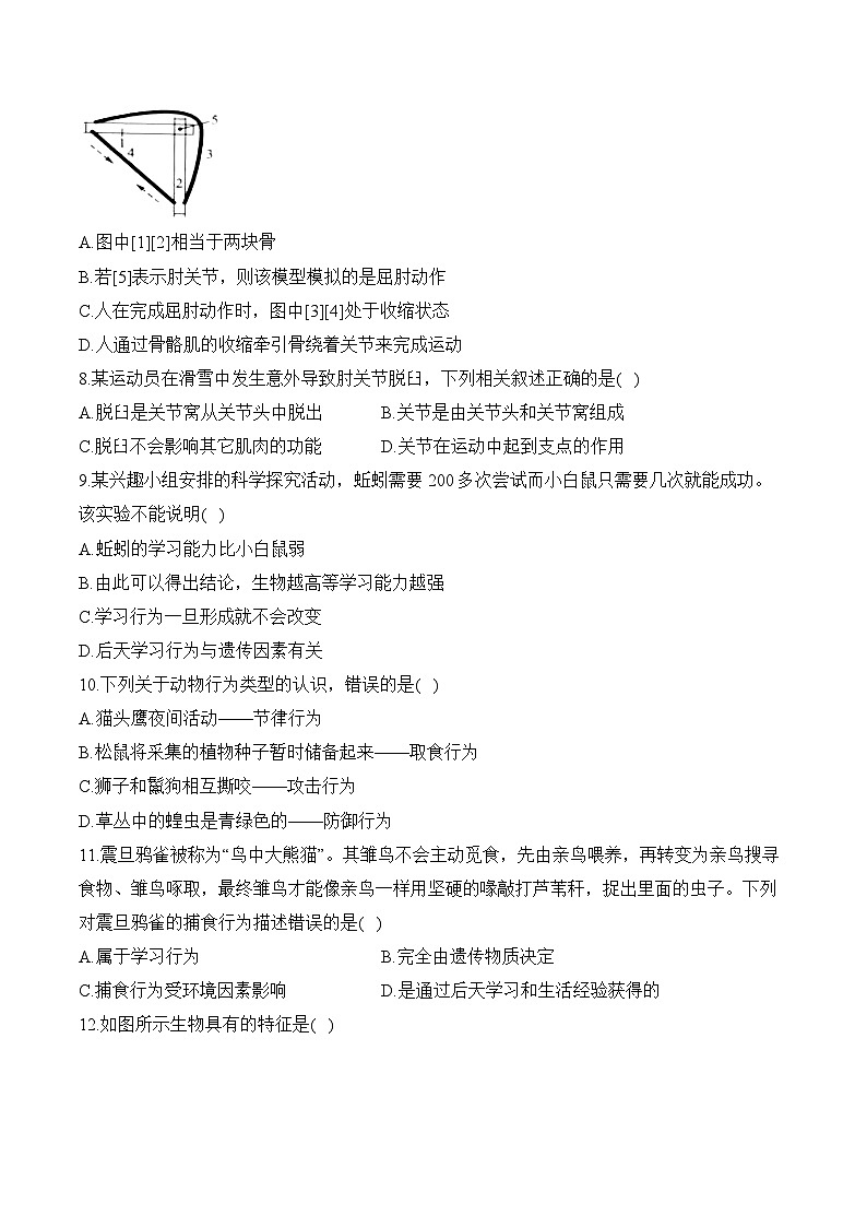 湖南省衡阳县井头镇大云中学2023-2024学年八年级下学期生物开学测试第3页