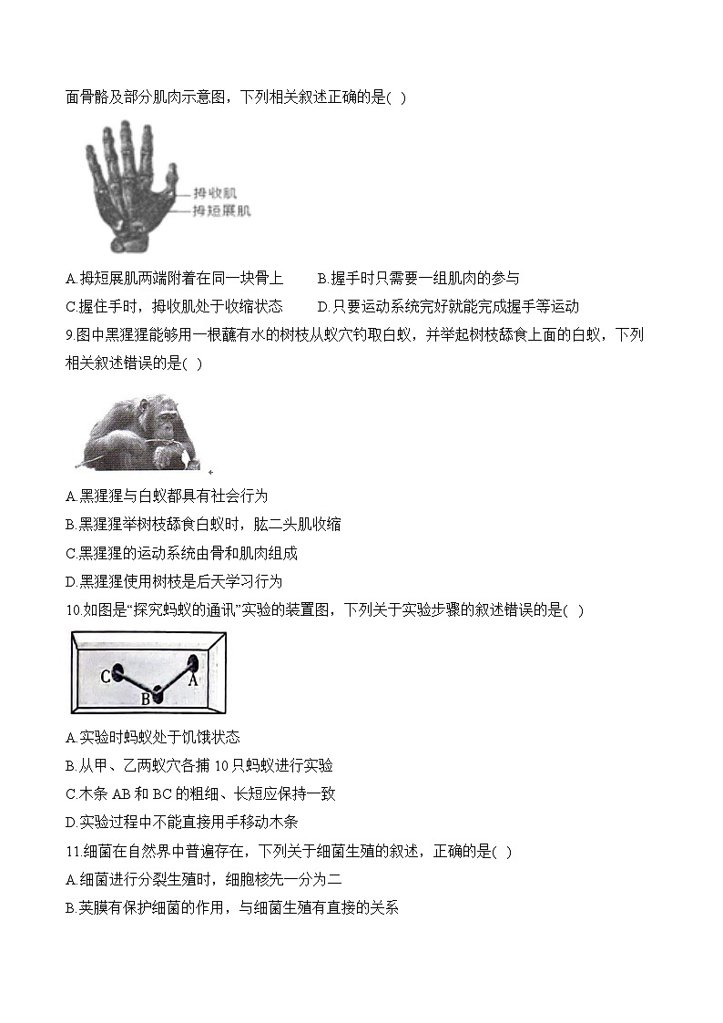 湖南省衡阳县井头镇中学2023-2024学年八年级下学期生物开学测试03