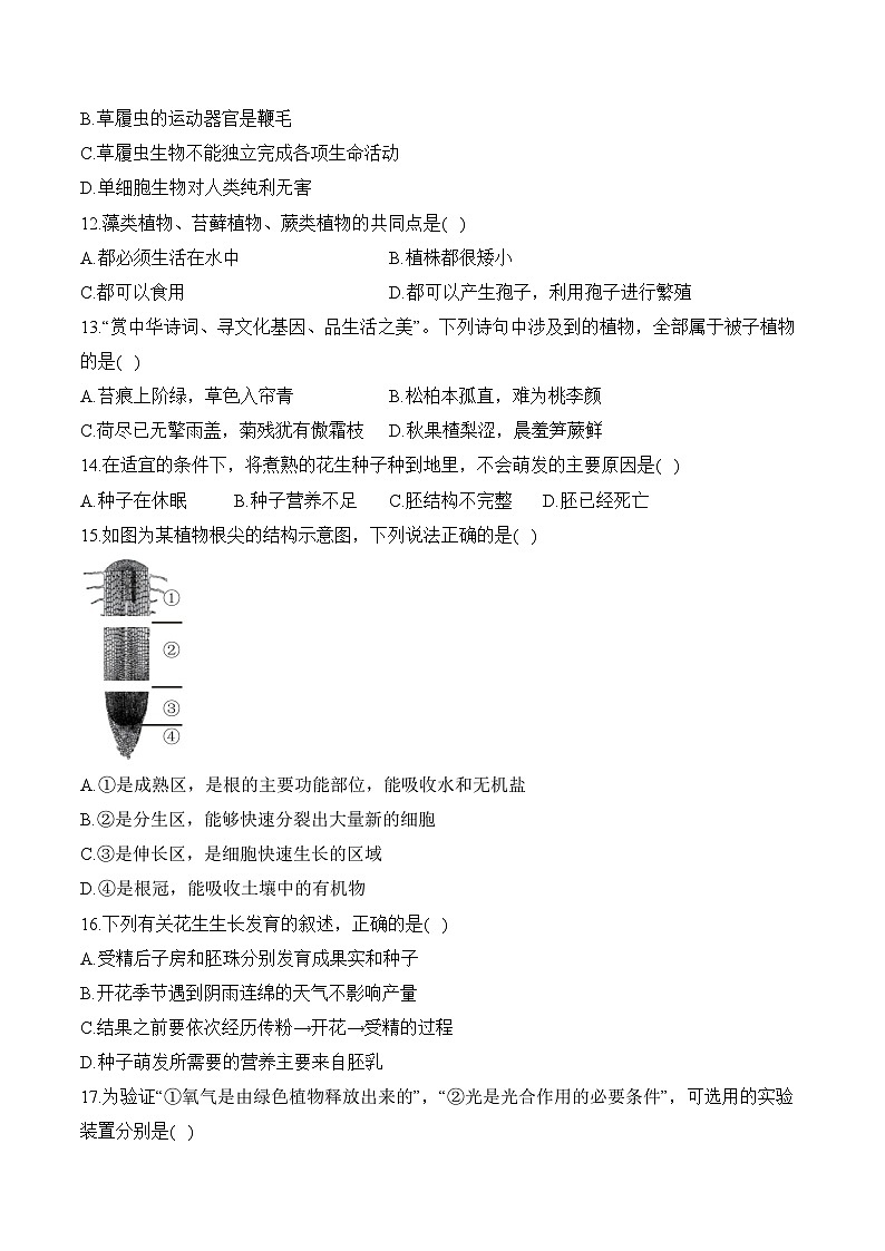 湖南省衡阳县井头镇中学2023-2024学年七年级下学期生物开学测试第3页
