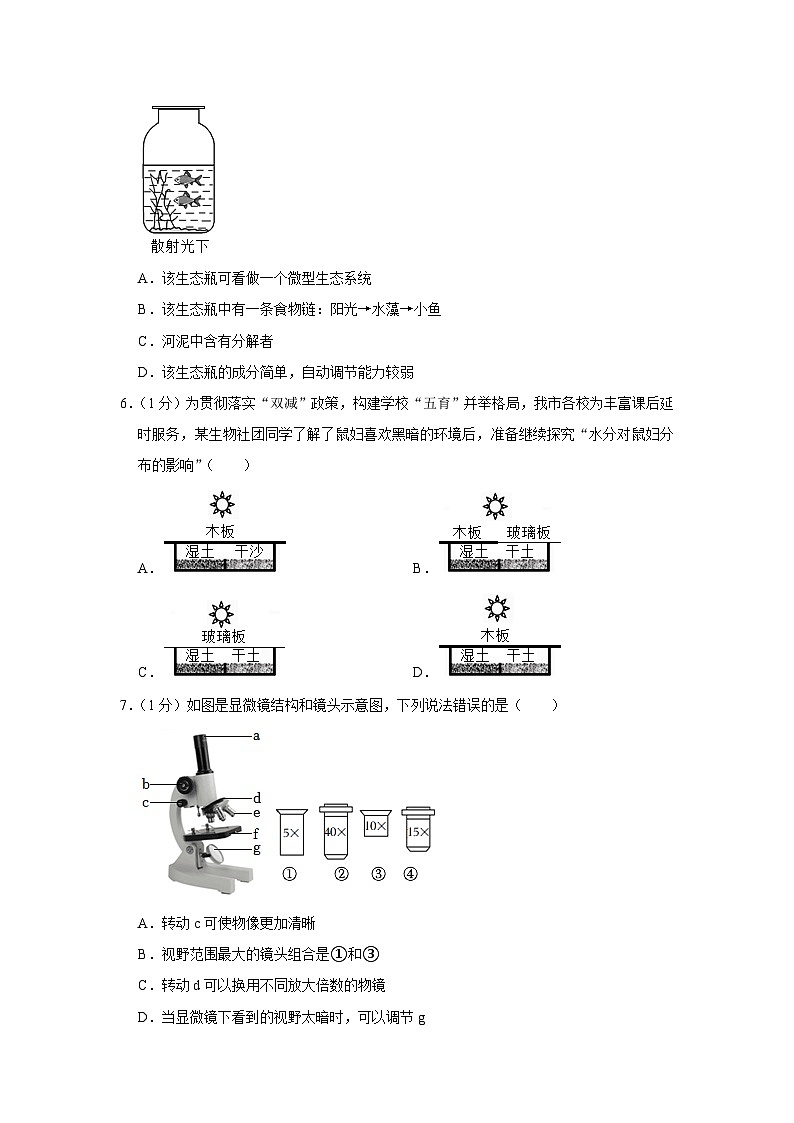 吉林省长春市公主岭市2023-2024学年七年级上学期期末生物试卷第2页