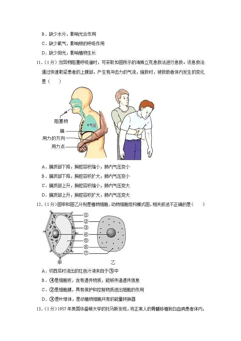 江苏省南通市启东市2023-2024学年七年级上学期期末生物试卷第3页