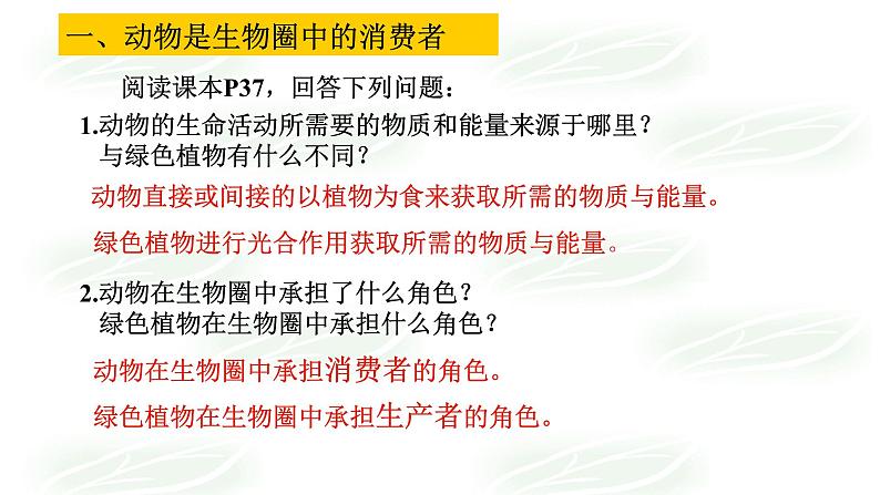 17.1++动物在生物圈中的作用++课件-2023-2024学年北师大版生物八年级上册第4页