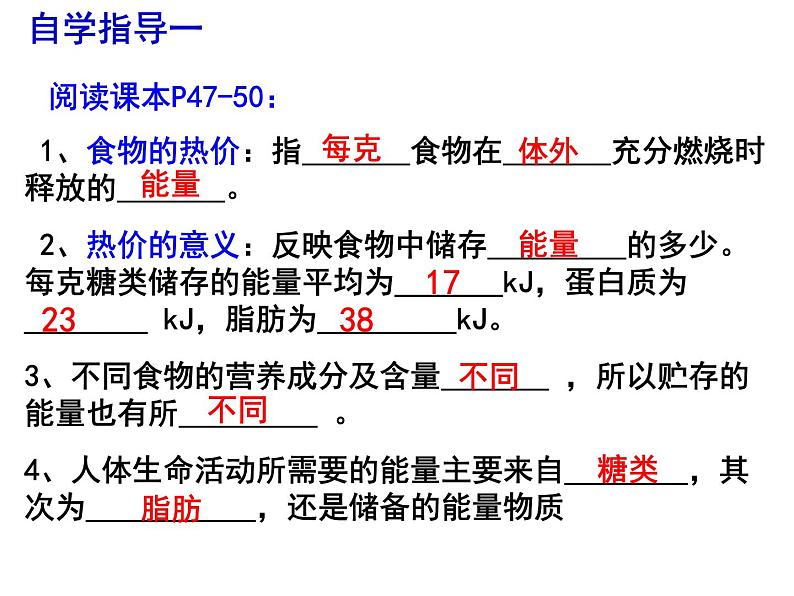 10.1食物中能量的释放课件2023--2024学年北师大版生物七年级下册04