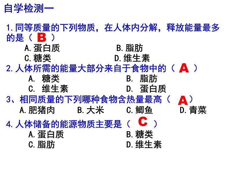 10.1食物中能量的释放课件2023--2024学年北师大版生物七年级下册05