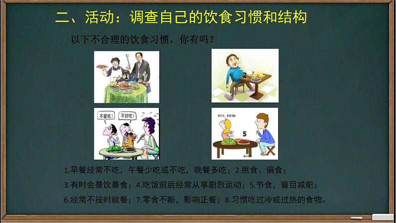 8.3++合理膳食与食品安全++课件-2022-2023学年北师大版生物七年级下册05