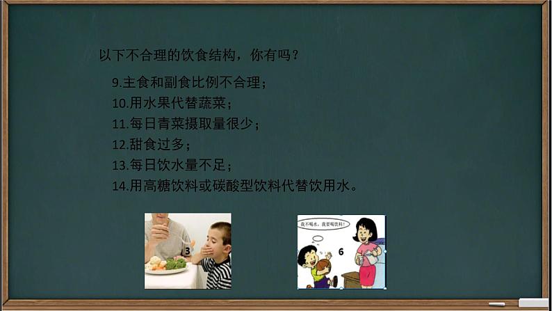 8.3++合理膳食与食品安全++课件-2022-2023学年北师大版生物七年级下册06