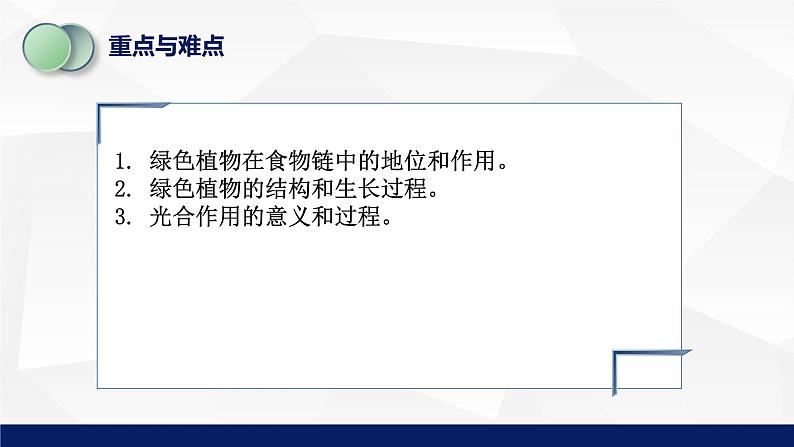 7.1绿色植物是食物之源教学课件2023--2024学年苏教版生物七年级上册04