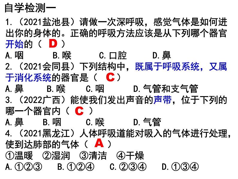 10.2.1呼吸系统课件2023--2024学年北师大版生物七年级下册第4页