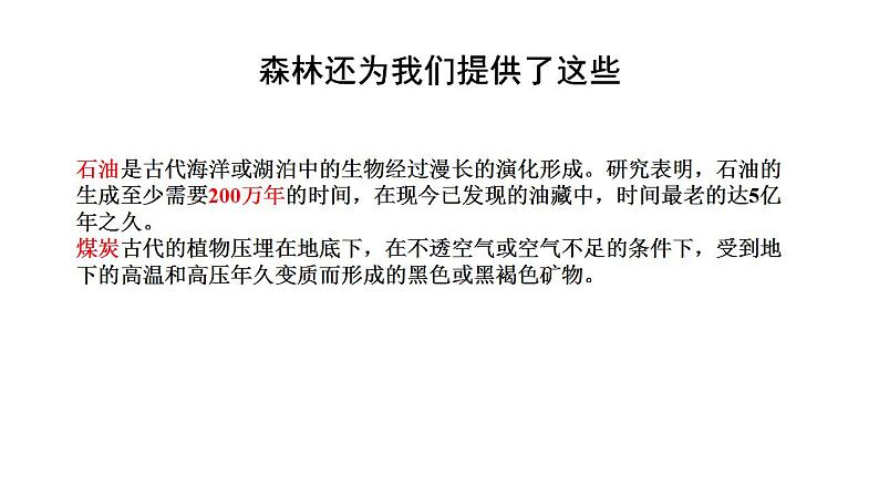 7.3绿化，我们共同行动教学课件2023--2024学年苏教版生物七年级上册第7页