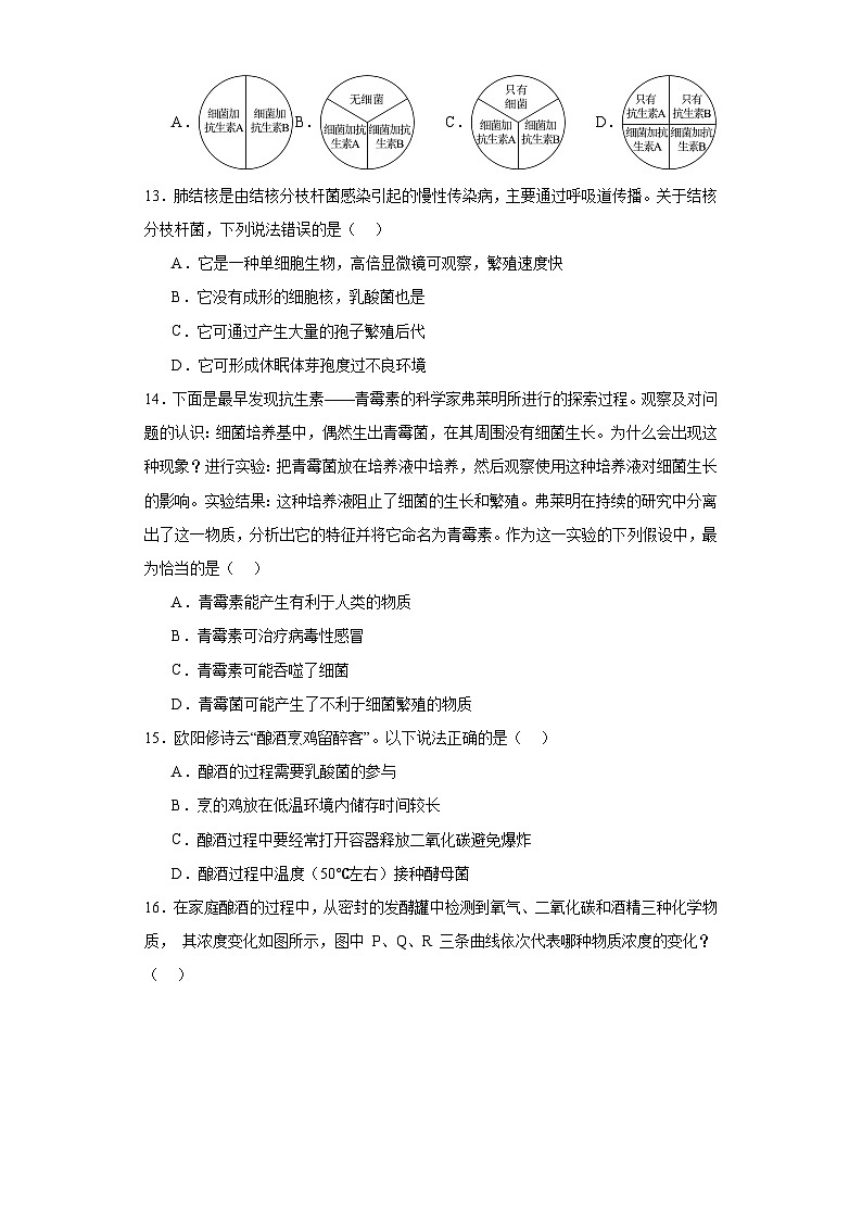 河南省信阳市潢川县2023-2024学年八年级上学期期末生物试题(含答案)03