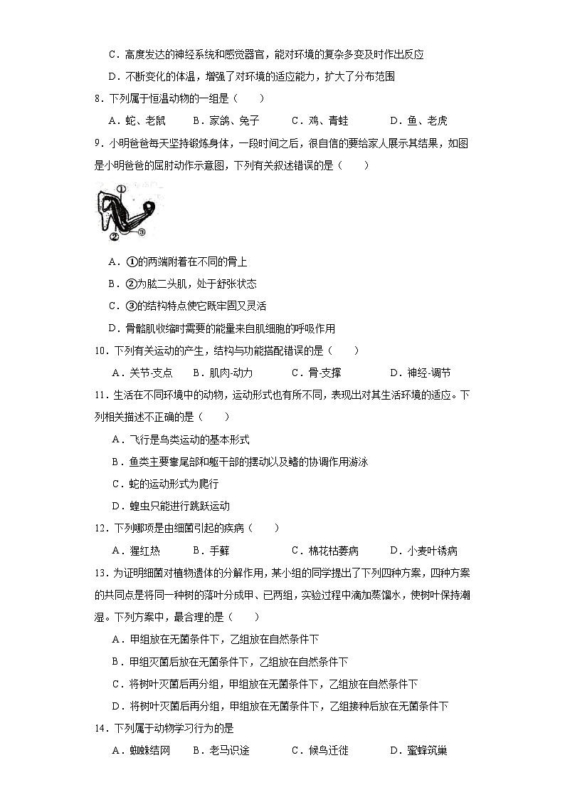 黑龙江省齐齐哈尔市龙江县2023-2024学年八年级上学期期末生物试题(含答案)第2页