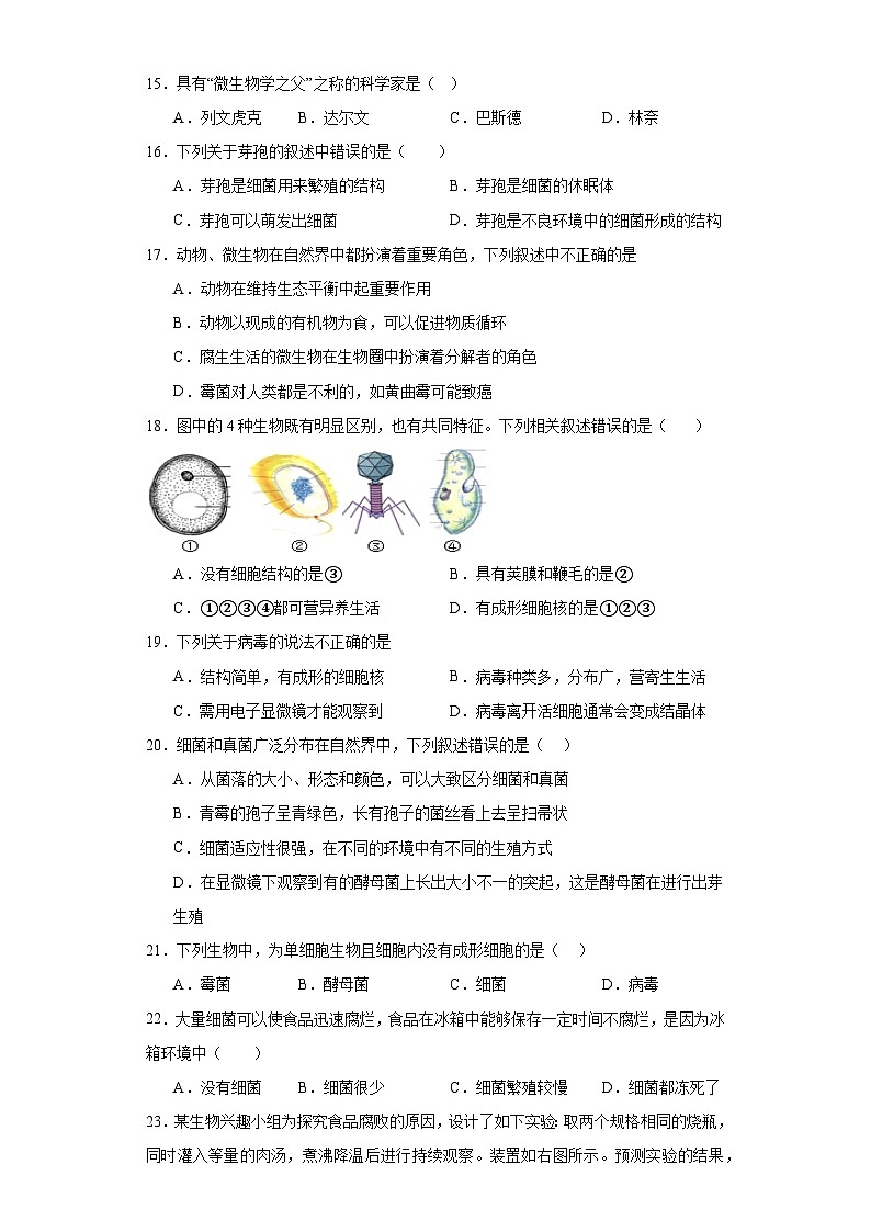 黑龙江省齐齐哈尔市龙江县2023-2024学年八年级上学期期末生物试题(含答案)第3页