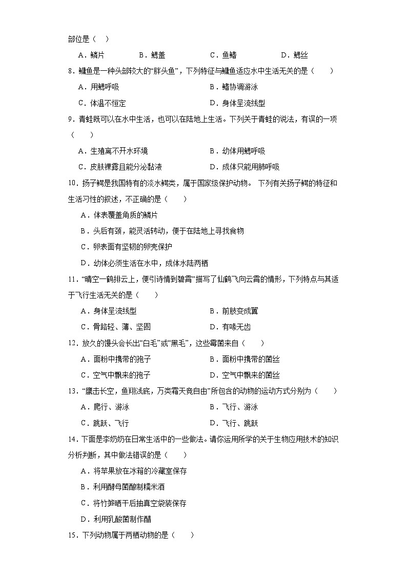 吉林省白城市大安市2023-2024学年八年级上学期期末生物试题(含答案)第2页