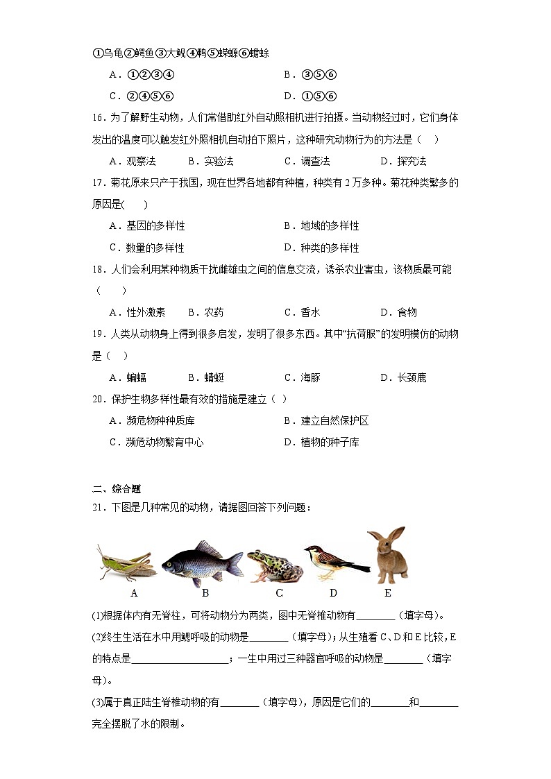 吉林省白城市大安市2023-2024学年八年级上学期期末生物试题(含答案)第3页
