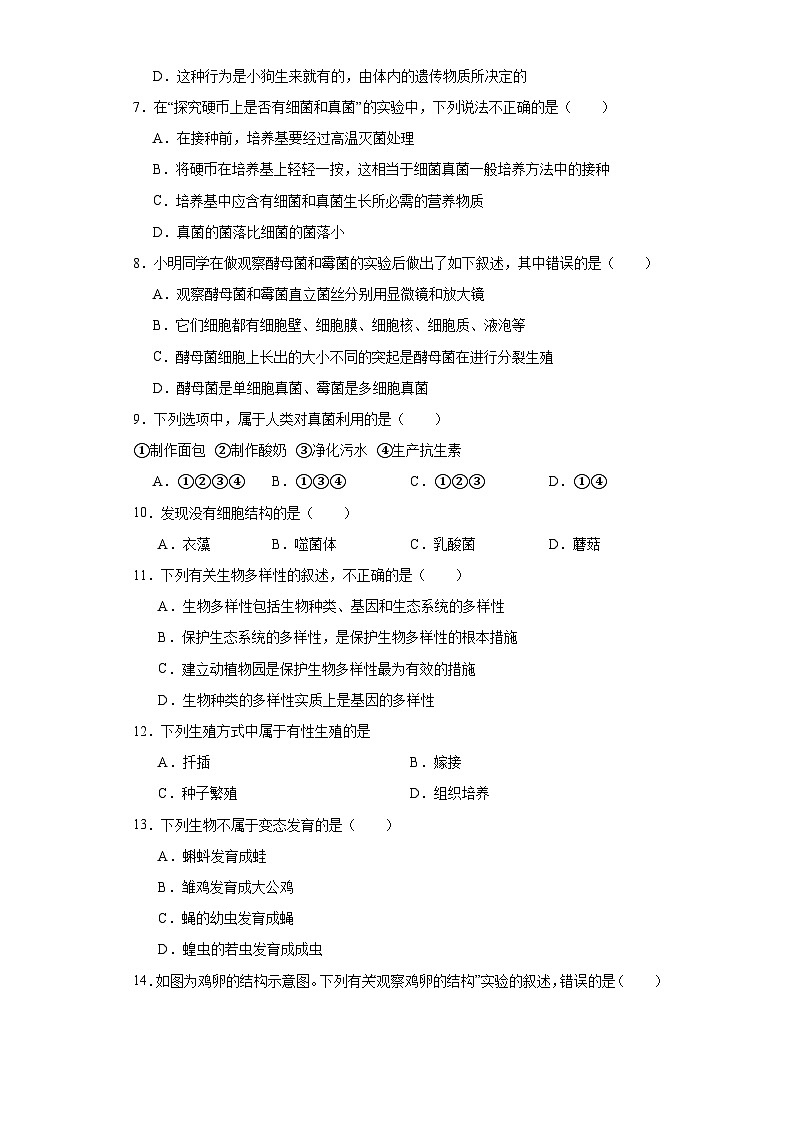 吉林省长春市农安县2023-2024学年八年级上学期期末生物试题(含答案)02