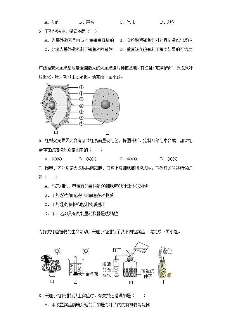 江西省宜春市高安市2023-2024学年九年级上学期期末生物试题(含答案)02