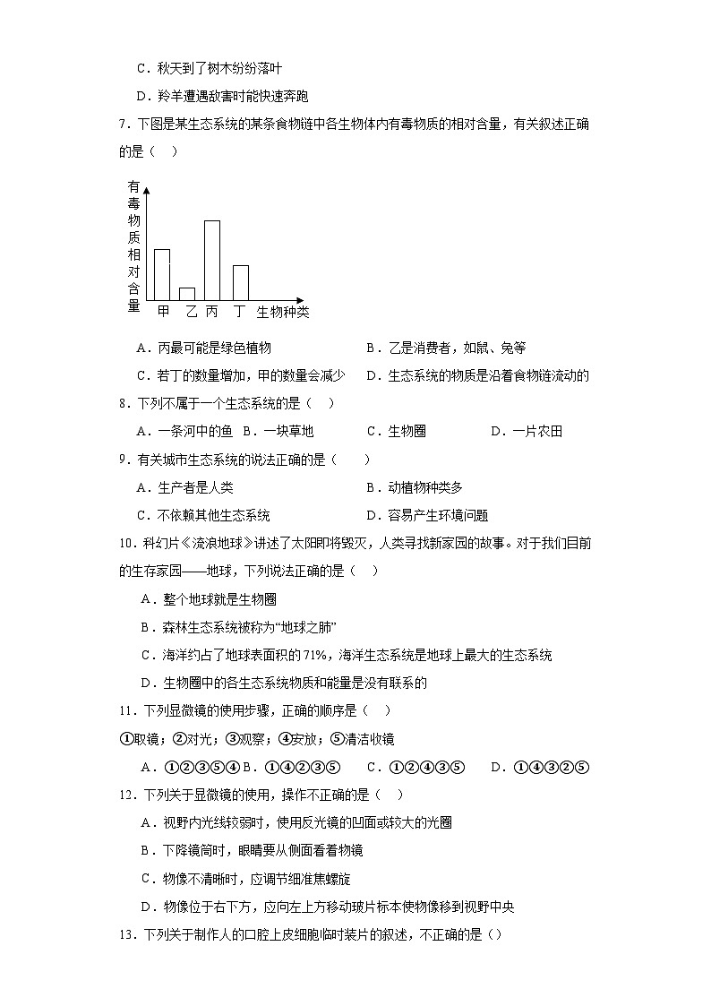 云南省昭通市昭阳区2022-2023学年七年级上学期期末生物试题(含答案)第2页
