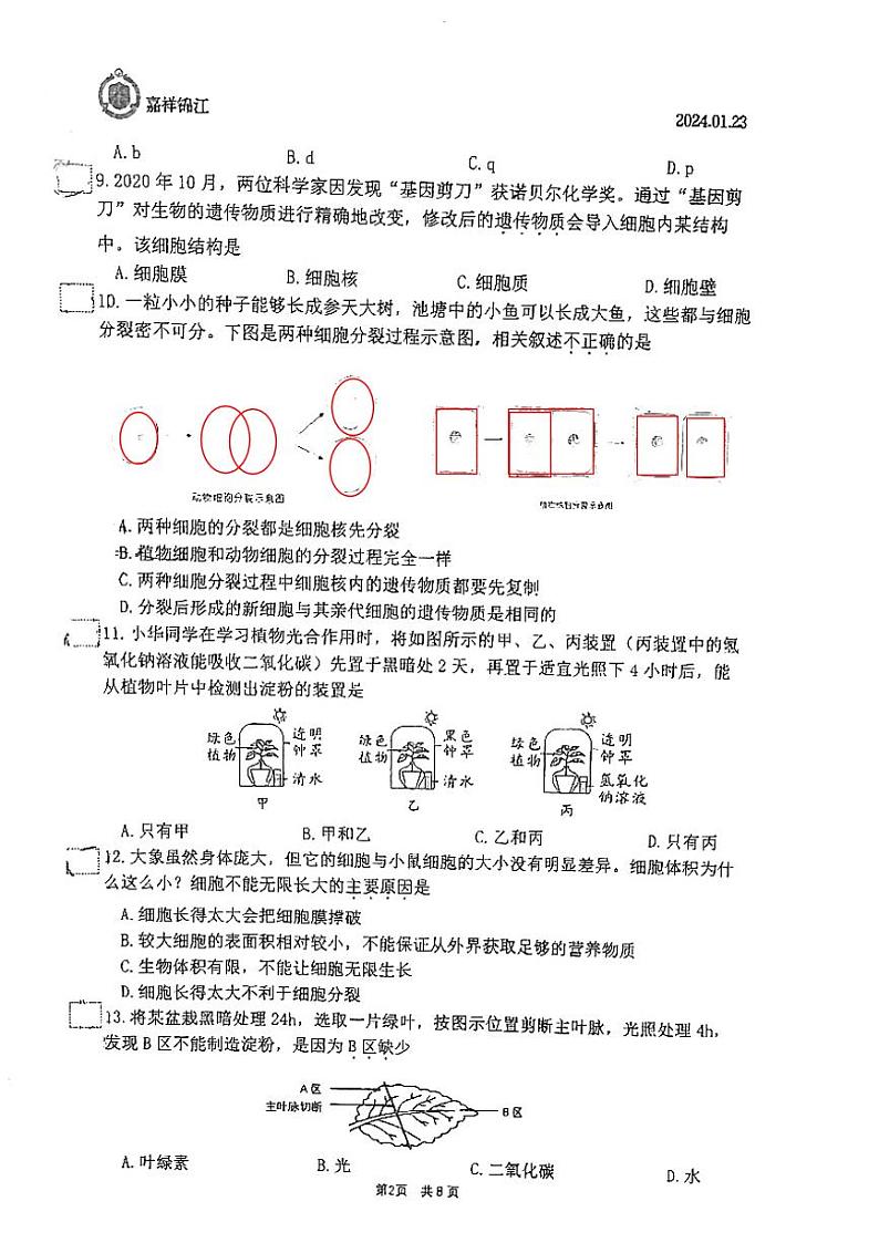 四川省成都市嘉祥外国语学校2023-2024学年七年级上学期期末生物试题02