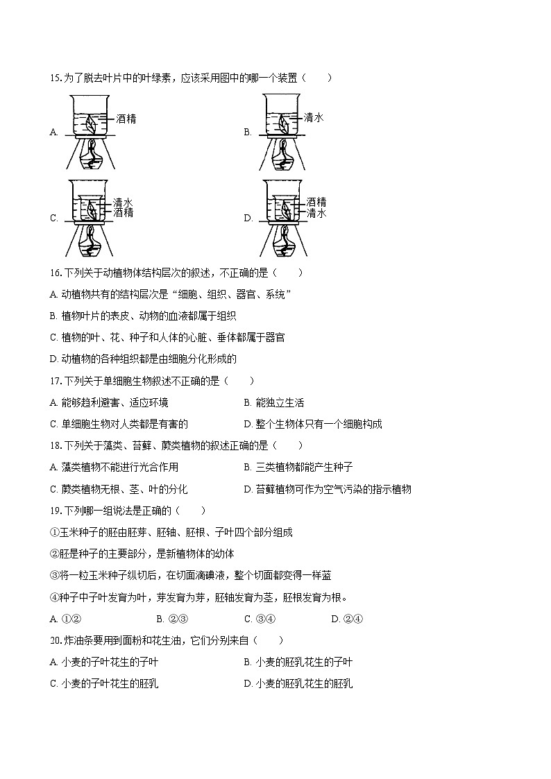 2023-2024学年海南省海口市七年级（上）期末生物学试卷（B卷）（含解析）第3页