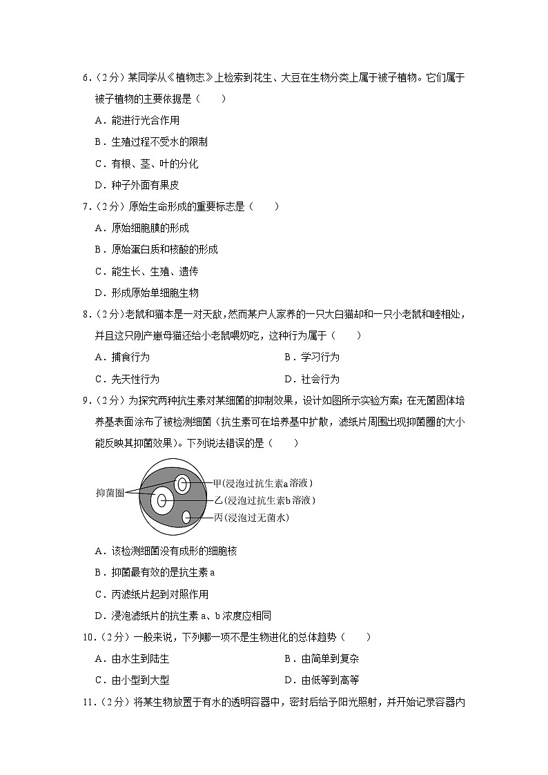 江苏省常州市溧阳市2023-2024学年八年级上学期期末生物试卷02