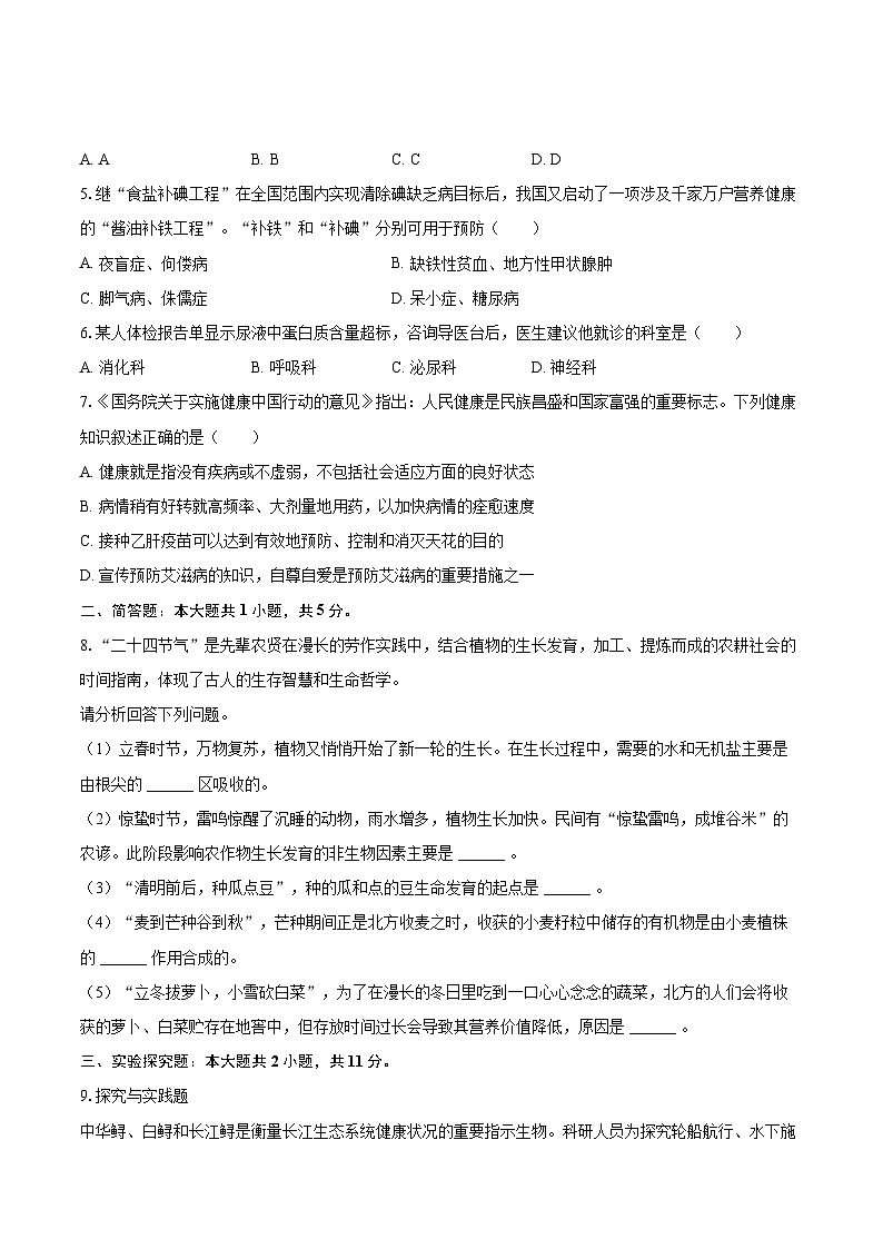 2023年湖北省随州市中考生物试卷（含详细答案解析）第2页