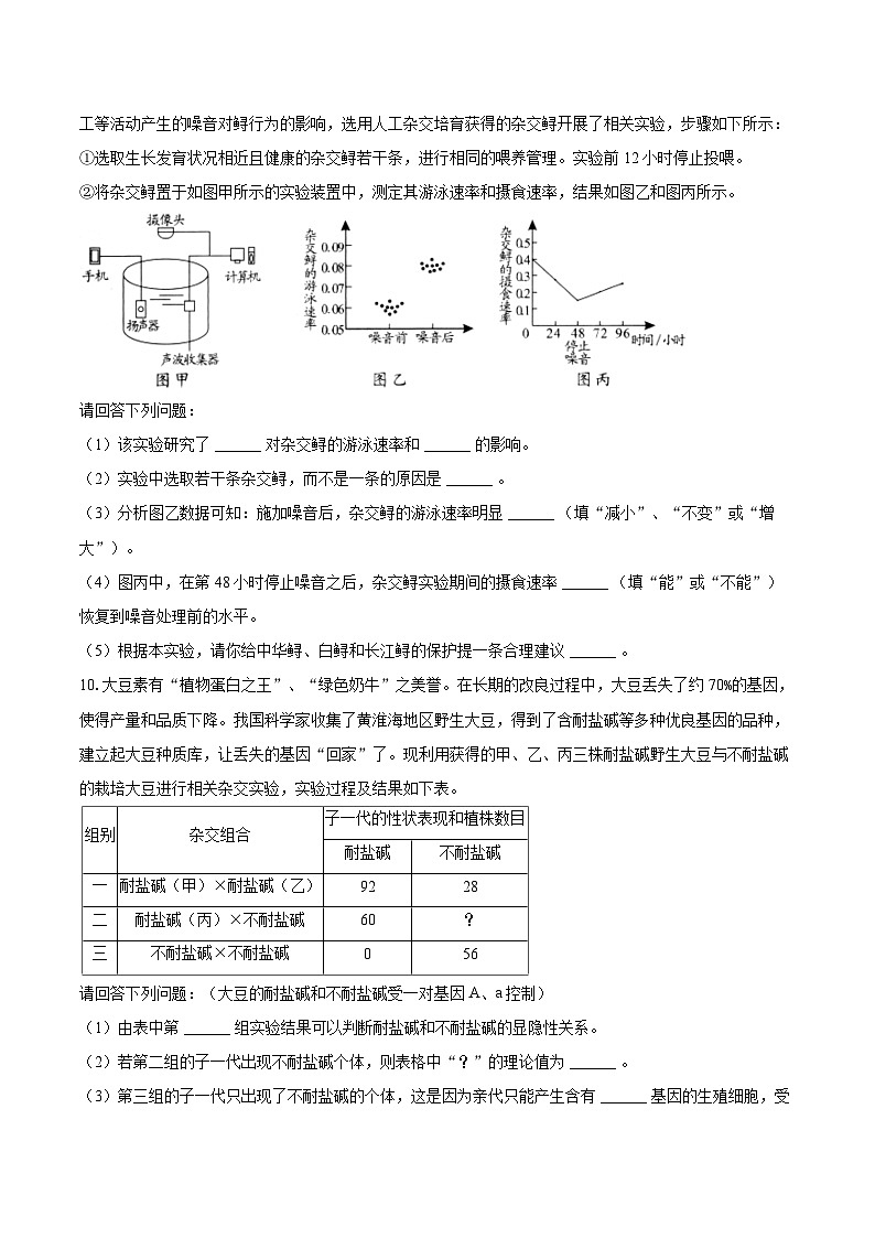 2023年湖北省随州市中考生物试卷（含详细答案解析）第3页