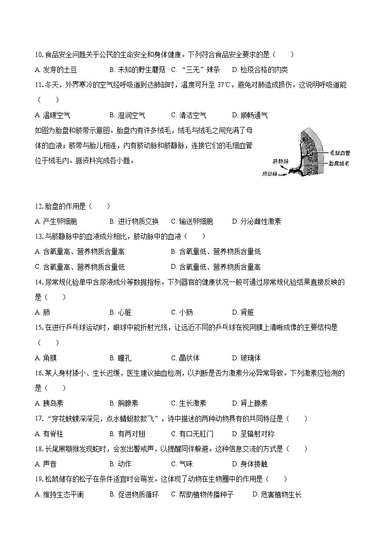 2023年湖南省长沙市中考生物试卷（含详细答案解析）第2页