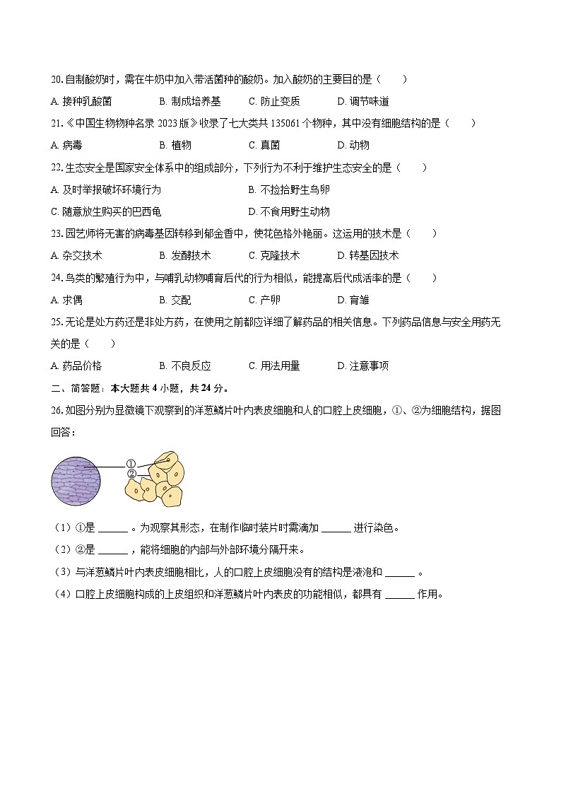 2023年湖南省长沙市中考生物试卷（含详细答案解析）第3页