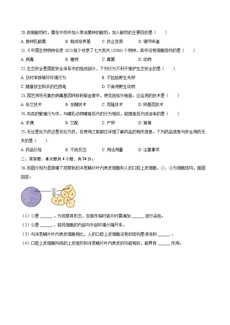 2023年湖南省长沙市中考生物试卷（含详细答案解析）03