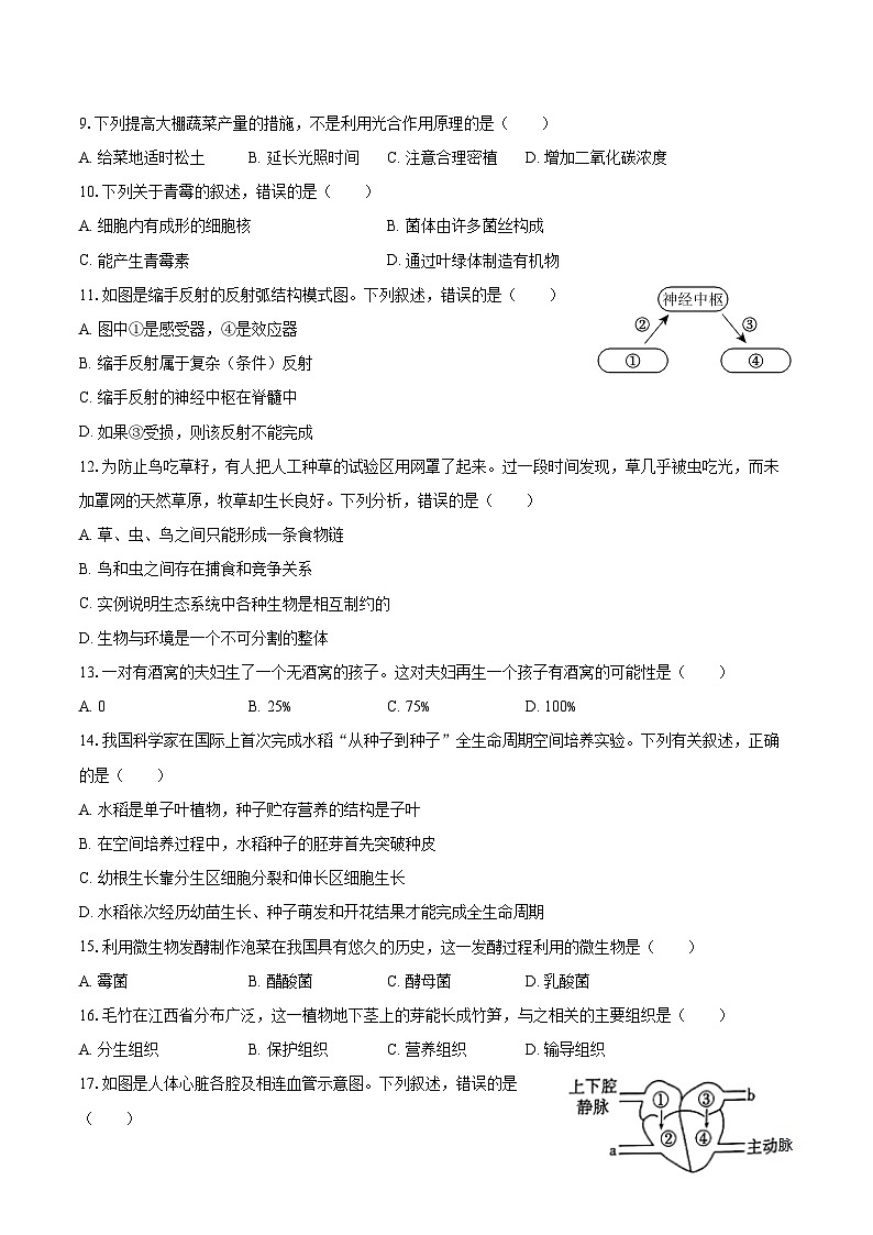 2023年江西省中考生物试卷（含详细答案解析）02